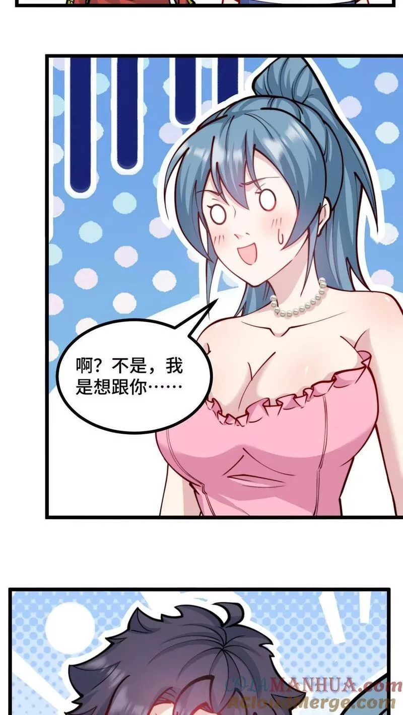 我一个史莱姆吊打巨龙很合理吧？,第310话 夏冰要认我当大哥？,第23张